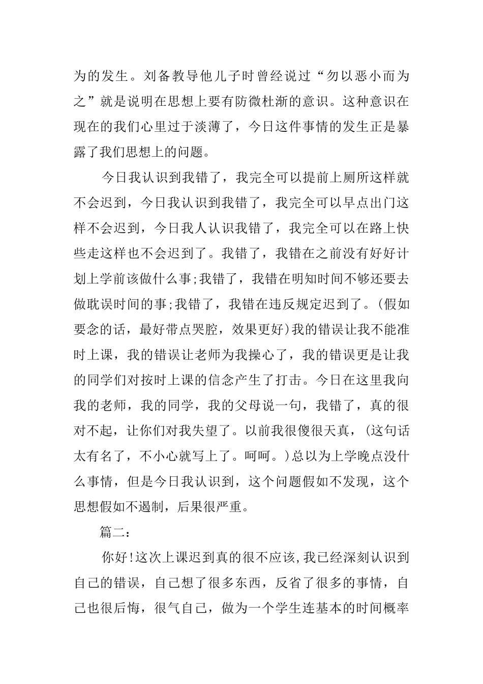 上课迟到检讨书集锦_第2页