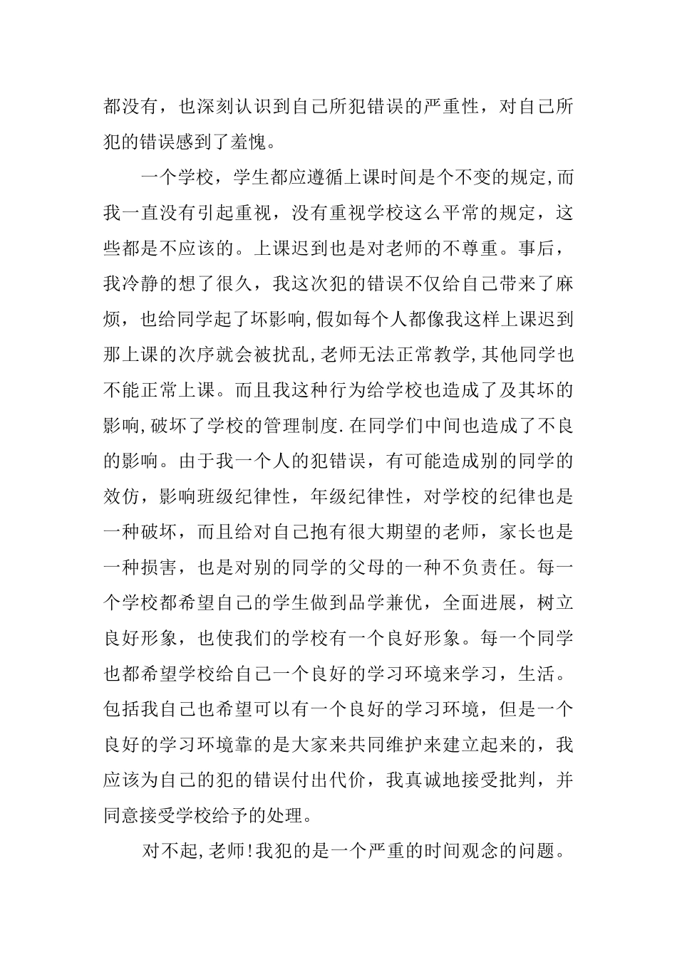 上课迟到检讨书集锦_第3页