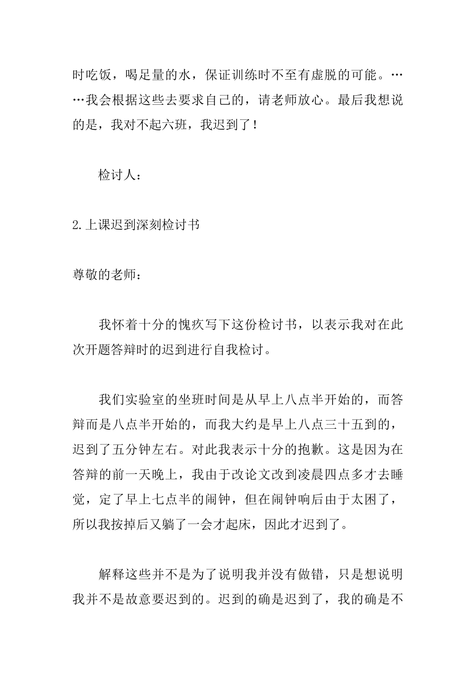 上课迟到深刻检讨书5篇_第3页