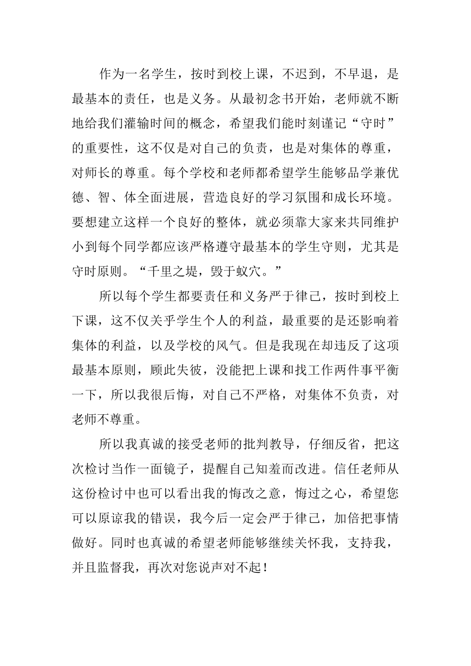 上课迟到的个人检讨书范文_第2页