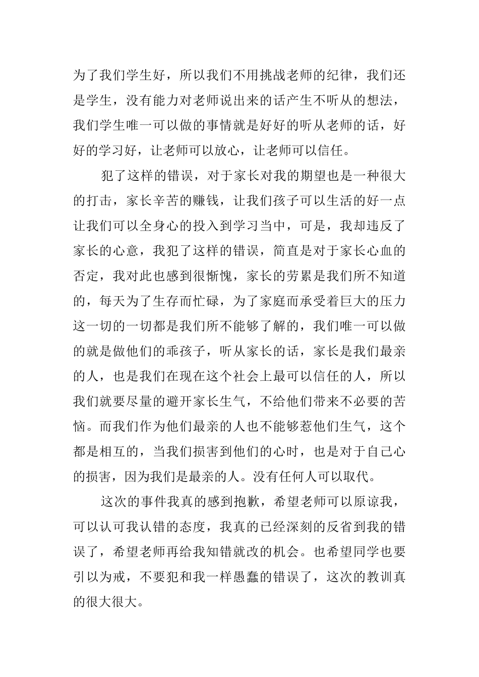 上课迟到的学生检讨书_第2页