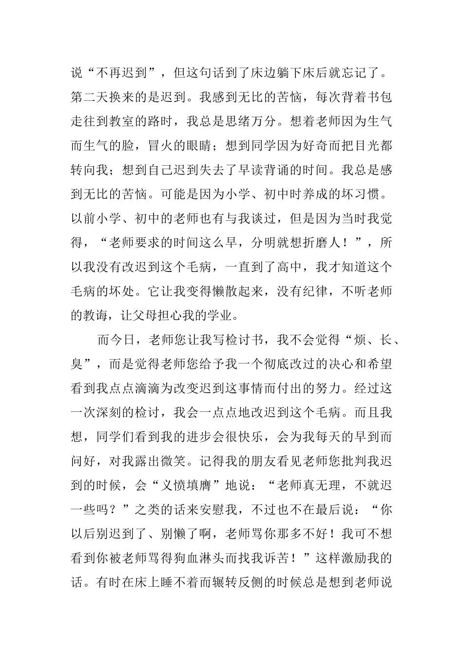 上课迟到的学生自我检讨书_第2页