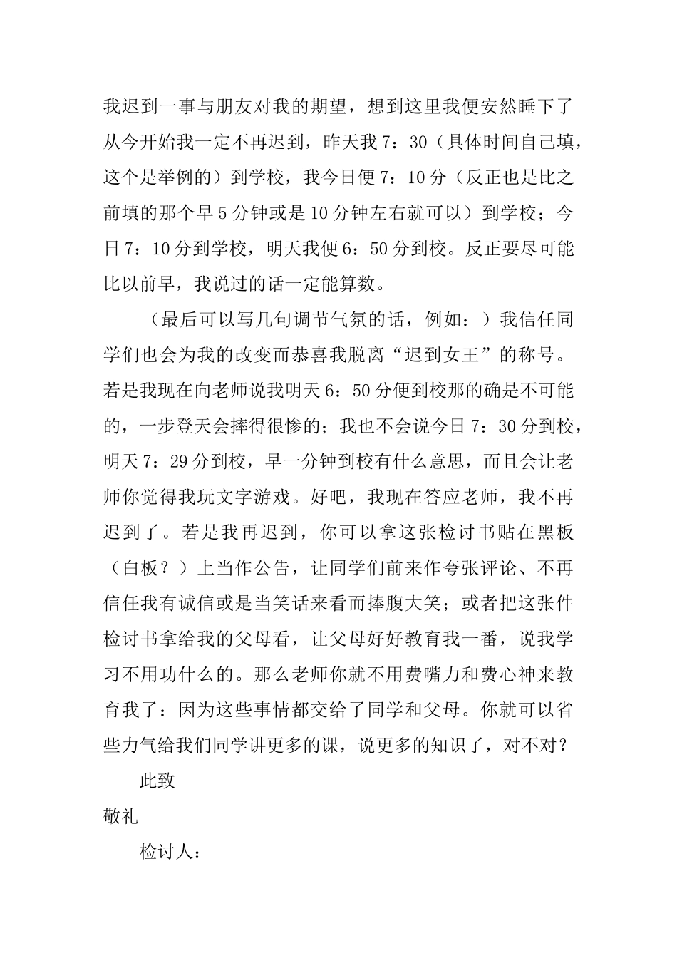 上课迟到的学生自我检讨书_第3页