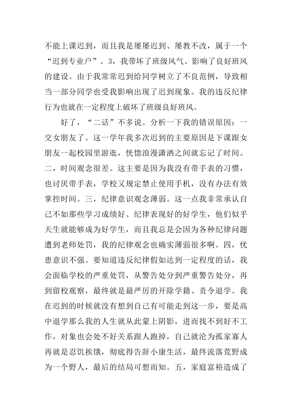上课迟到的悔过书范文_第2页