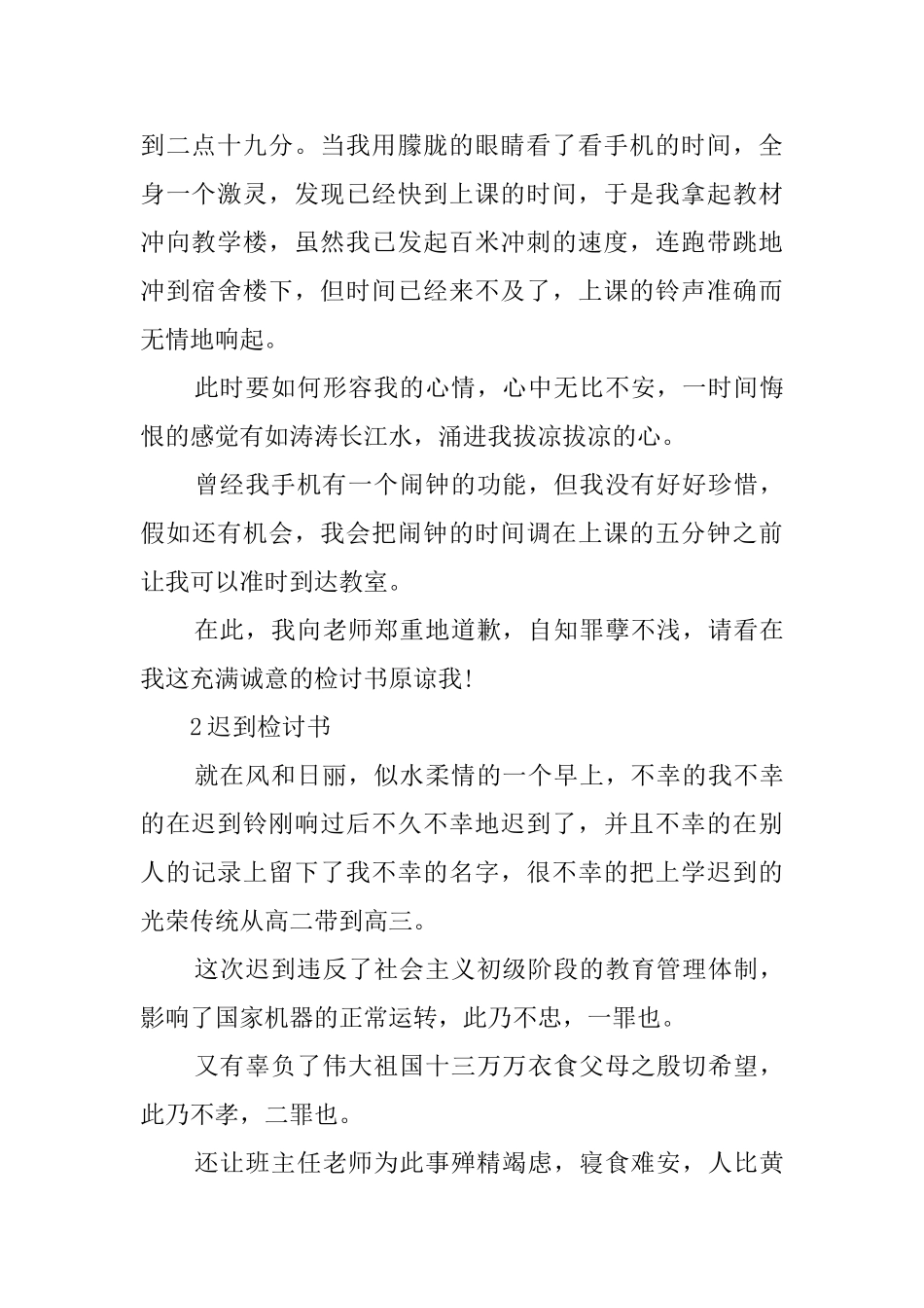 上课迟到的检讨书3篇_第2页