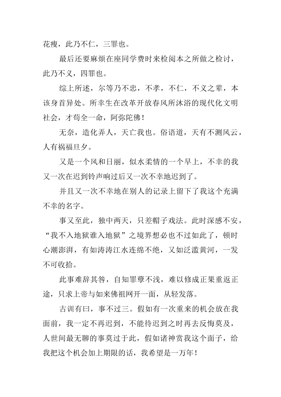 上课迟到的检讨书3篇_第3页