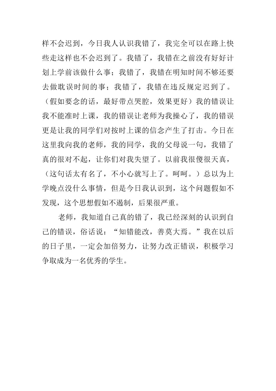 上课迟到的检讨书范文_第2页