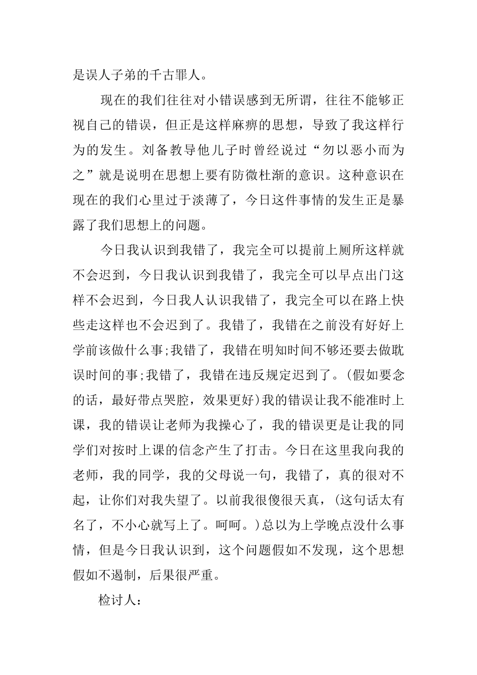 上课迟到的检讨书范文3篇_第2页