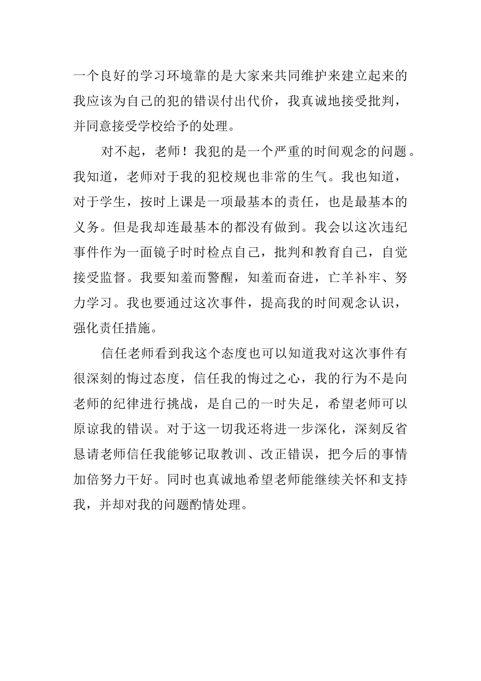 上课迟到的检讨书该怎么写_第2页