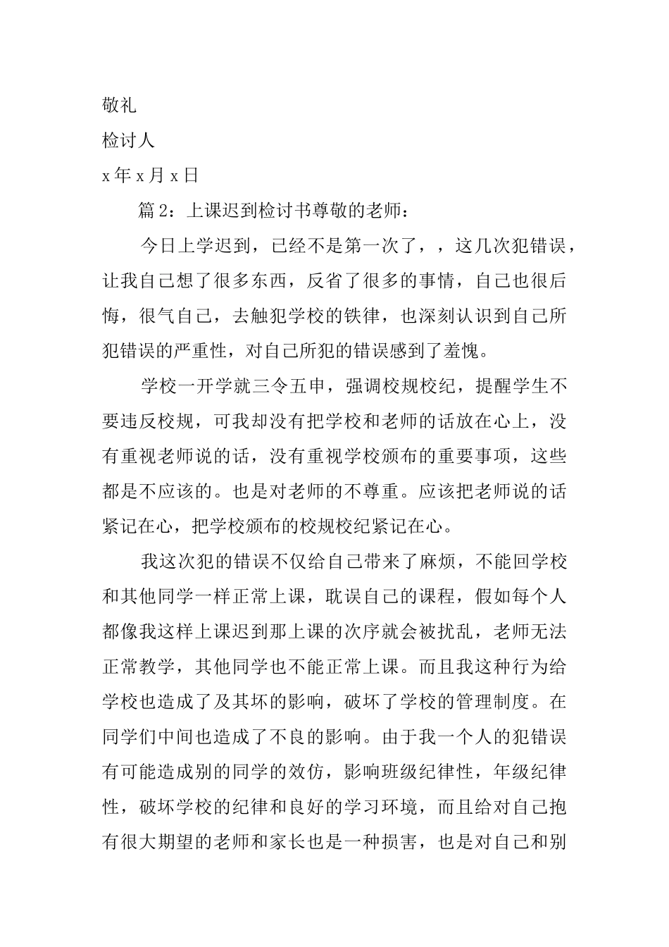 上课迟到的认错检讨书四篇_第3页