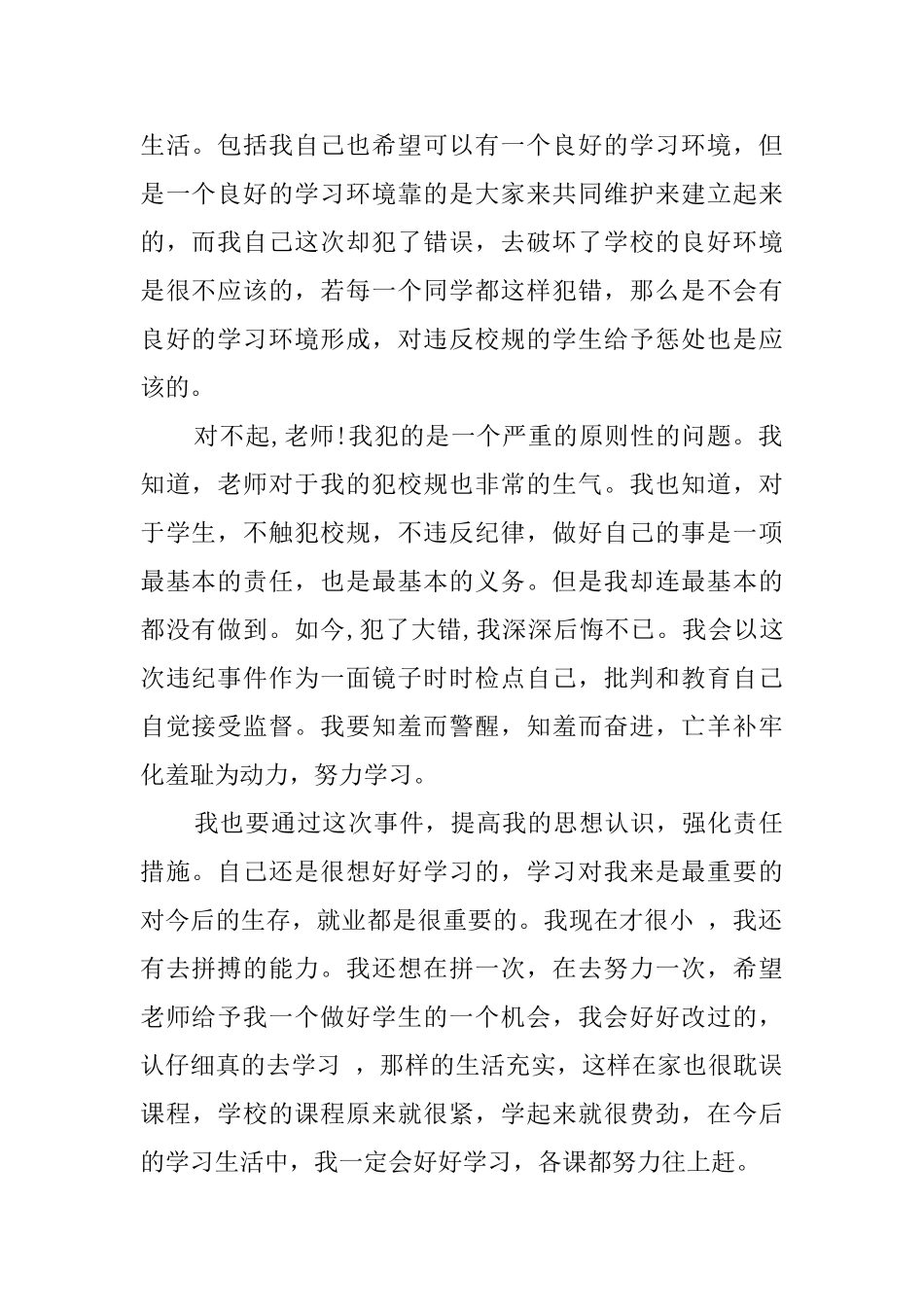 上课迟到认错检讨书_第2页