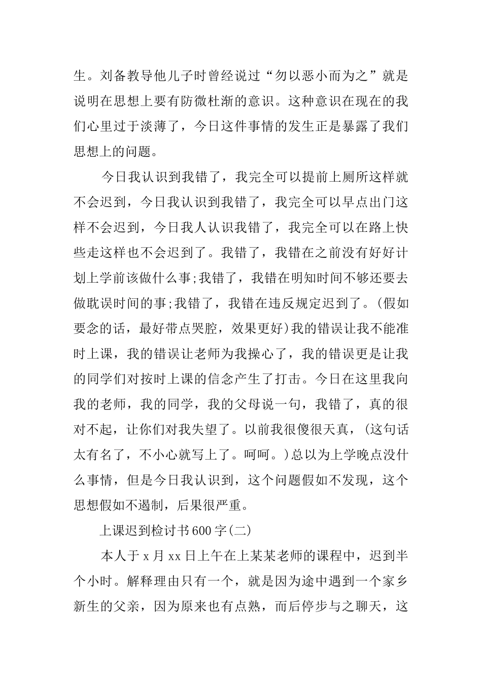 上课迟到认错检讨书600字_第2页