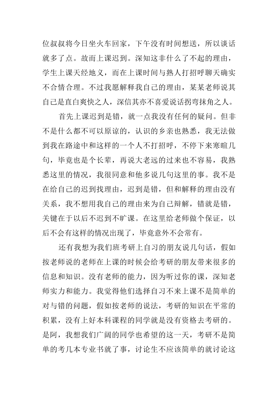 上课迟到认错检讨书600字_第3页