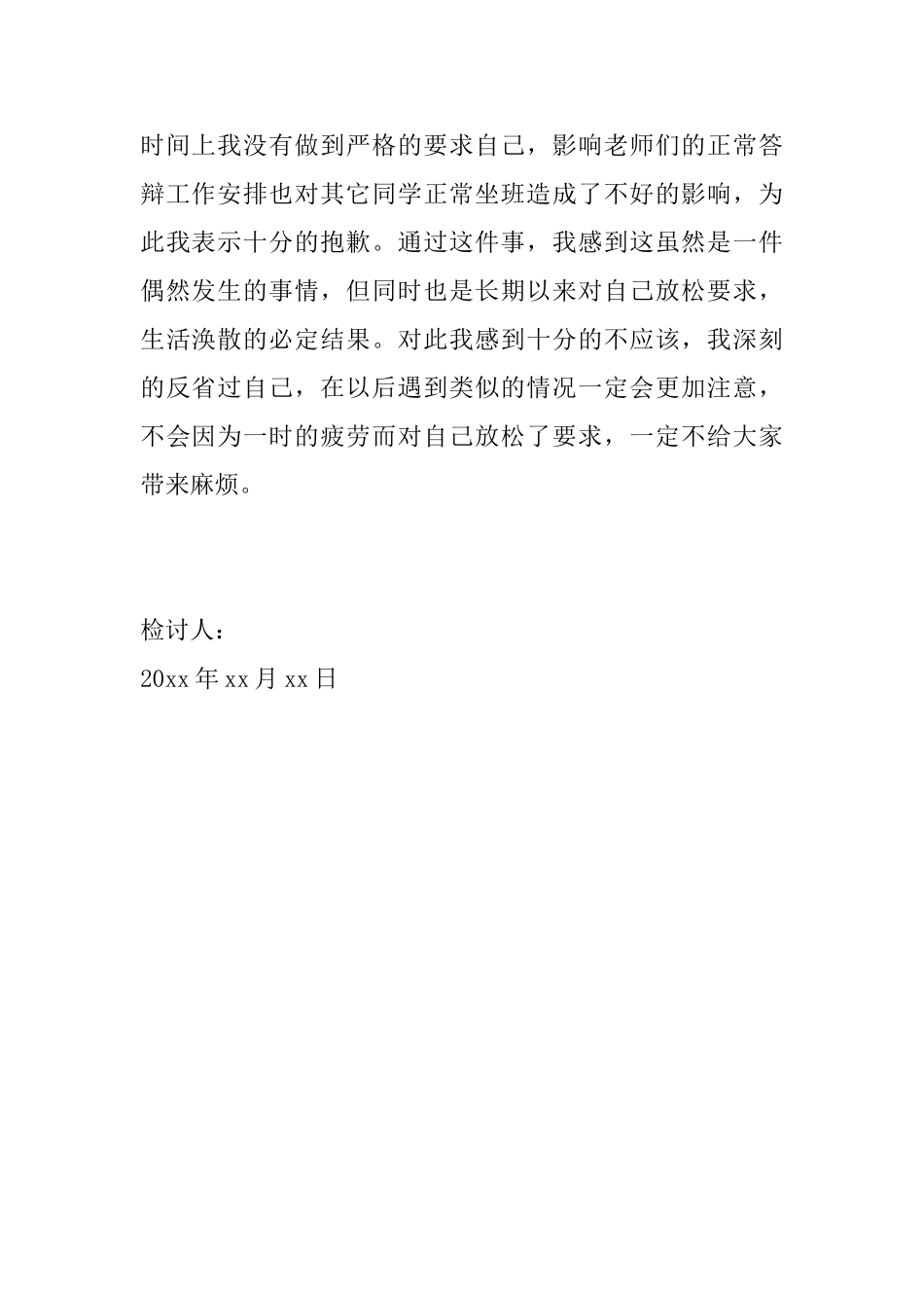 上课迟到通用的检讨书范文_第2页