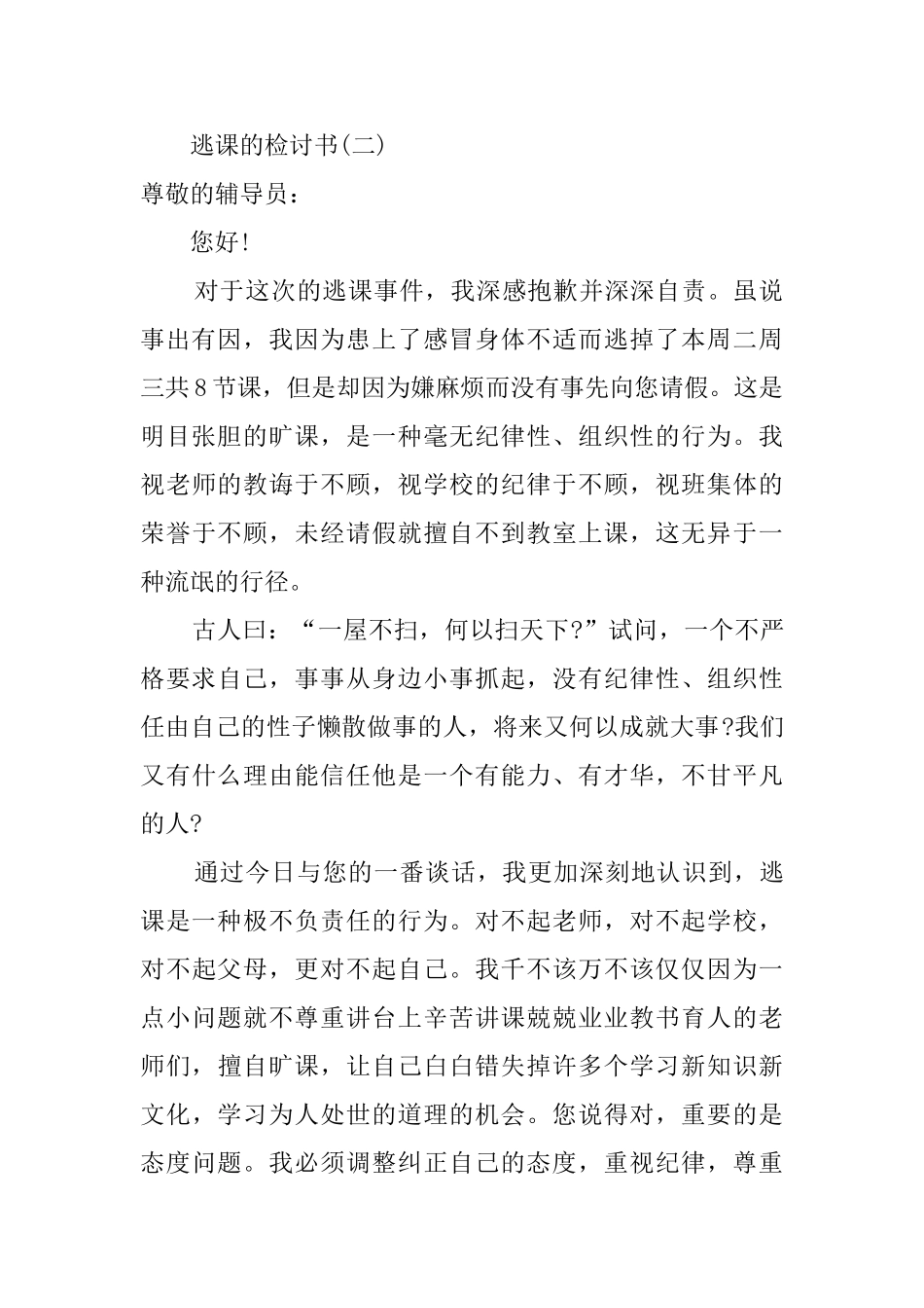 上课逃课检讨书_第2页