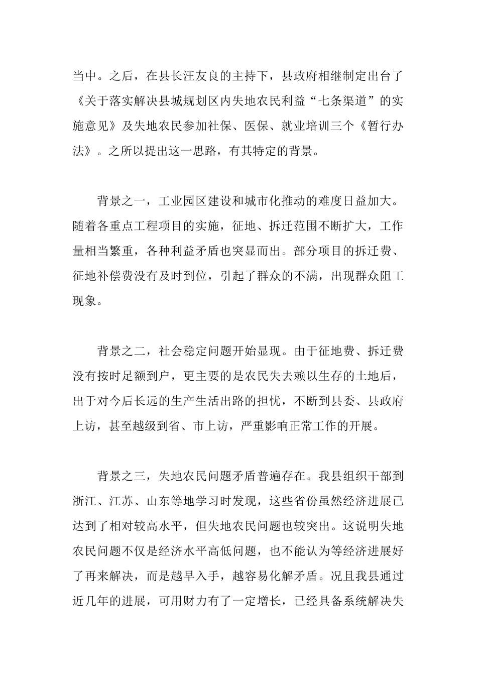 上饶县保障失地农民“七条渠道”情况汇报_第2页