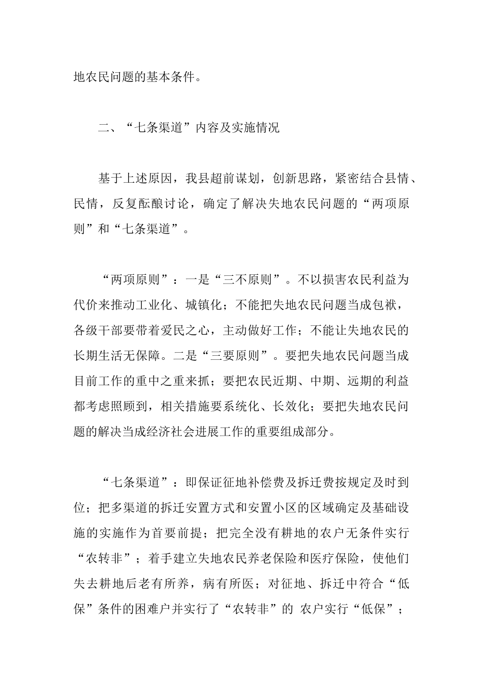 上饶县保障失地农民“七条渠道”情况汇报_第3页