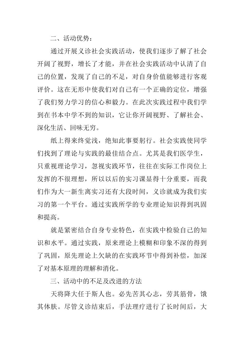 下乡义诊活动总结模板_第2页