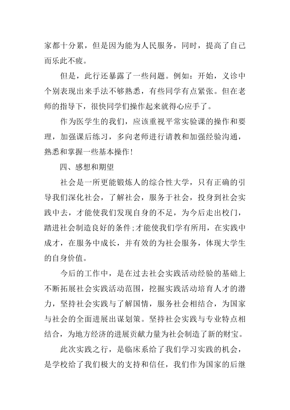 下乡义诊活动总结模板_第3页