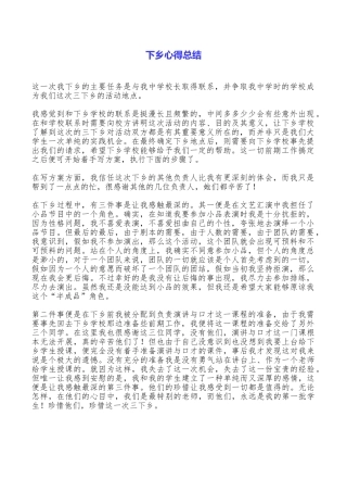 下乡心得总结