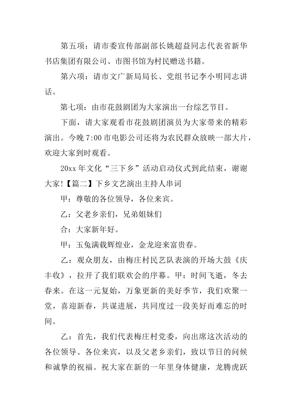 下乡文艺演出主持人串词_第2页