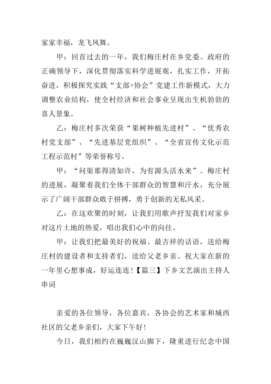 下乡文艺演出主持人串词_第3页