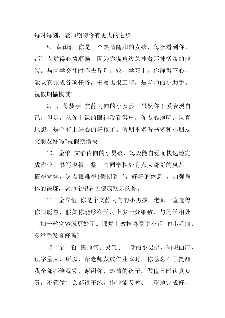 下册五年级期末学生评语_第3页