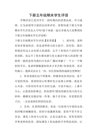 下册五年级期末学生评语