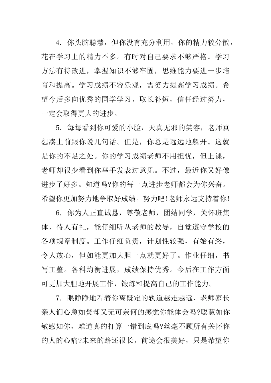 下册八年级生学生评语_第2页