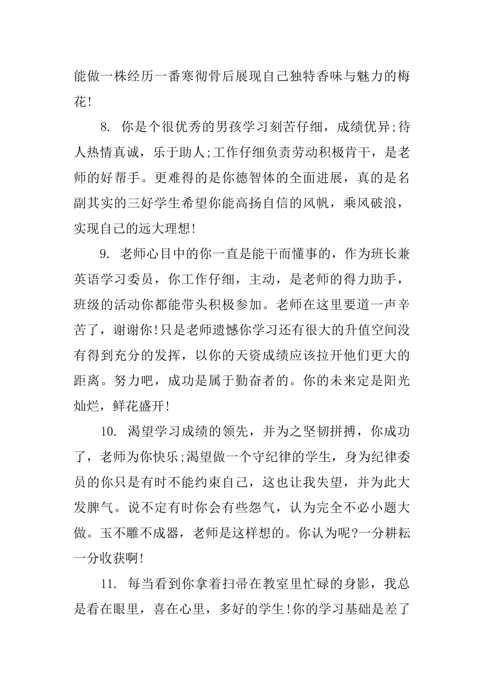 下册八年级生学生评语_第3页
