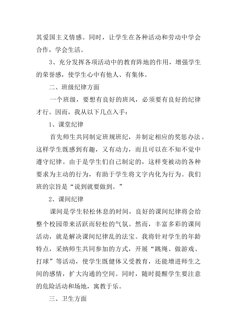 下半年初中班主任工作计划范文_第2页