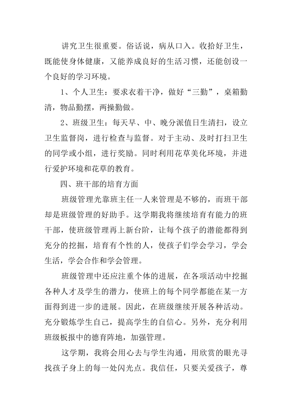 下半年初中班主任工作计划范文_第3页