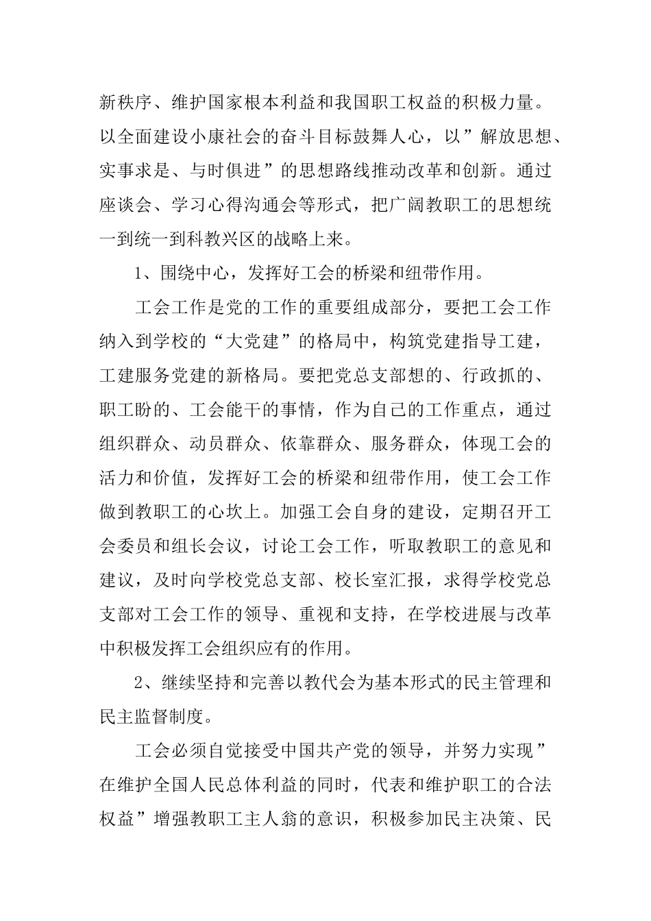 下半年小学工会工作计划书_第2页