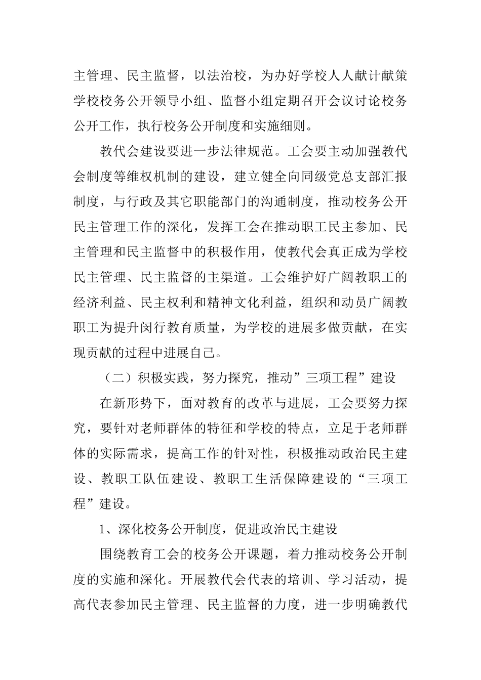 下半年小学工会工作计划书_第3页