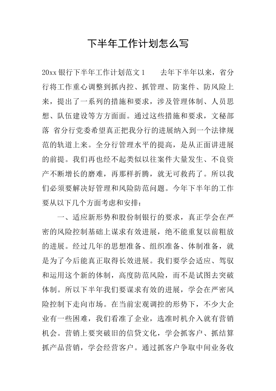 下半年工作计划怎么写_第1页