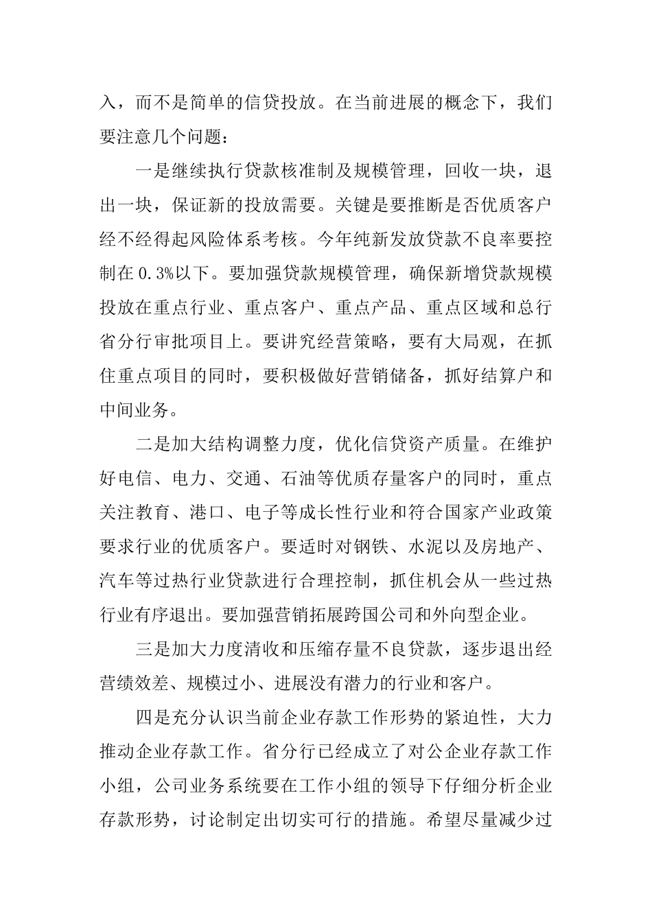 下半年工作计划怎么写_第2页