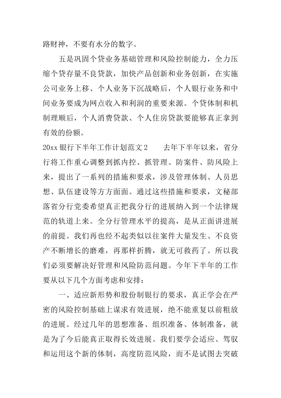 下半年工作计划怎么写_第3页