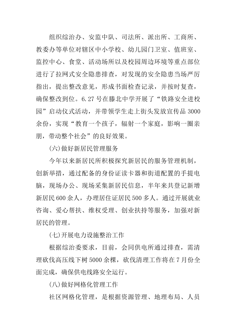 下半年工作计划怎么写【五篇】_第3页