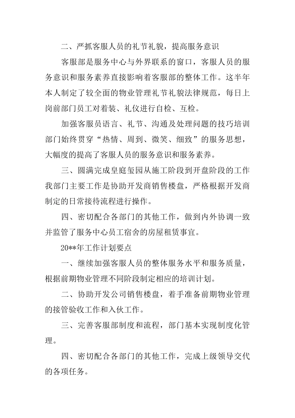 下半年工作计划范文精编_第2页