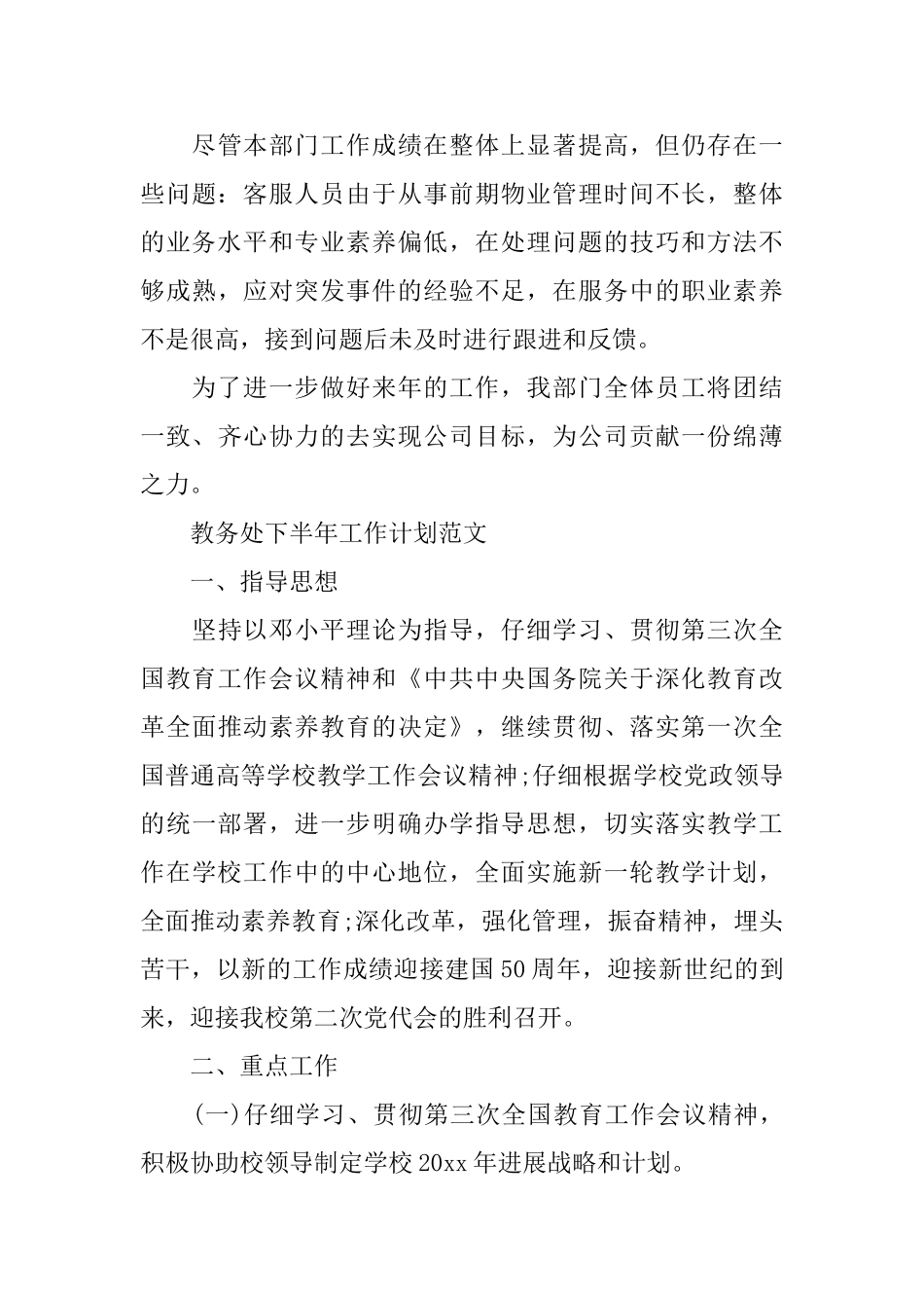 下半年工作计划范文精编_第3页