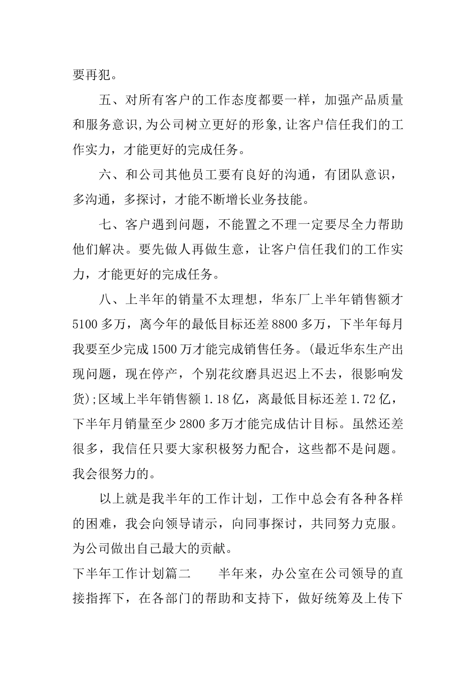 下半年工作计划表_第2页