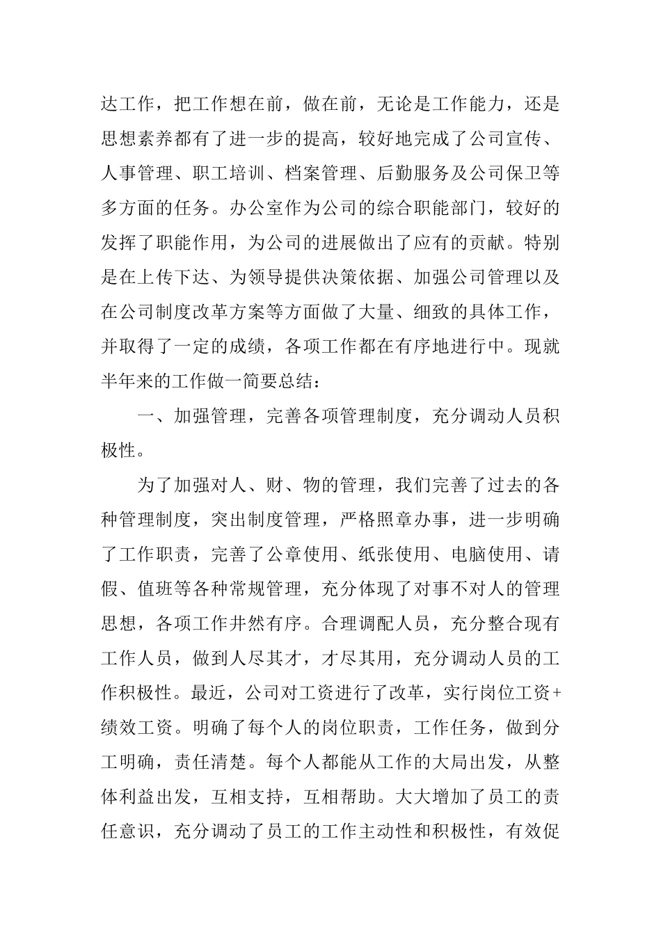 下半年工作计划表_第3页