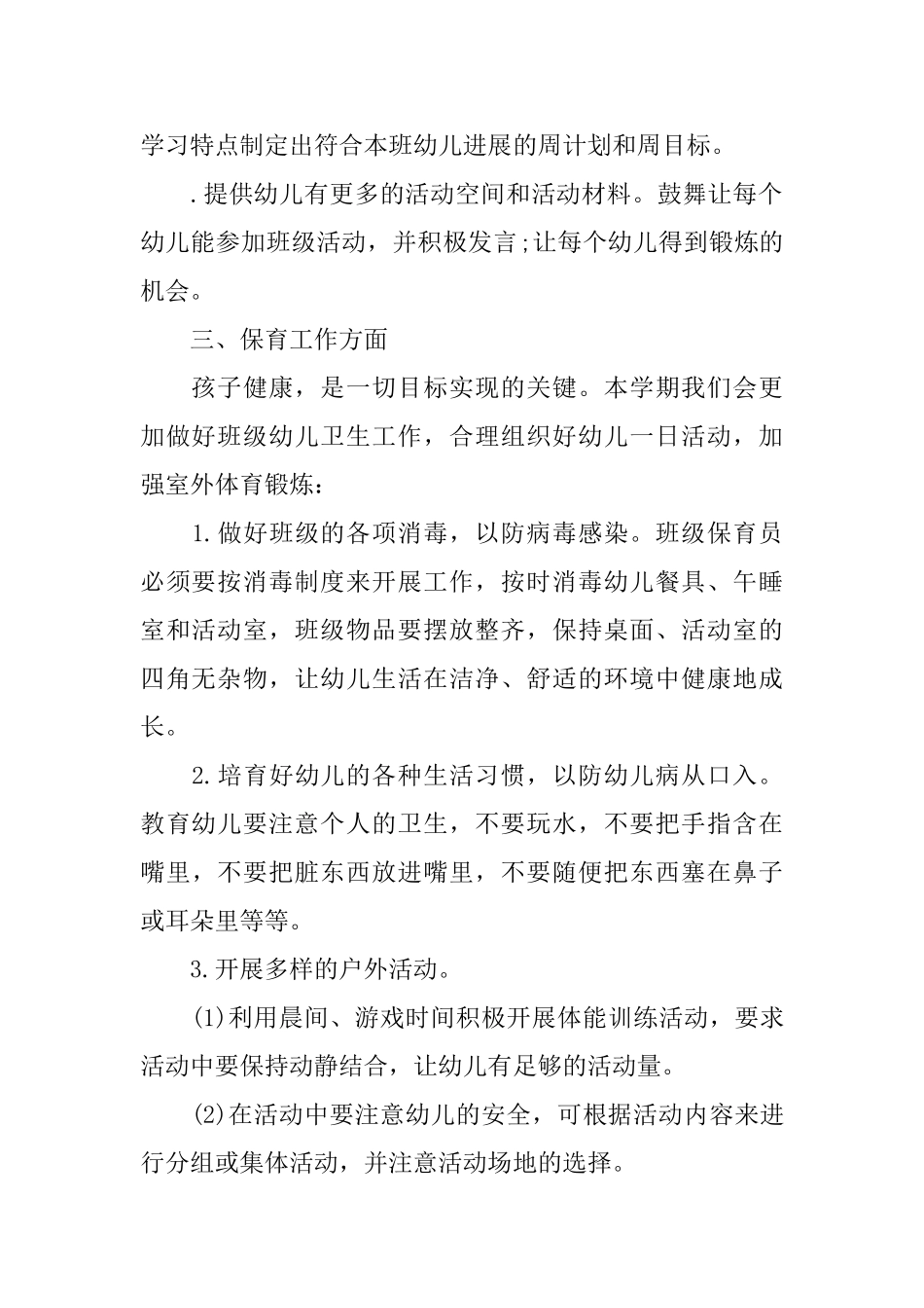下半年幼儿园工作计划_第2页