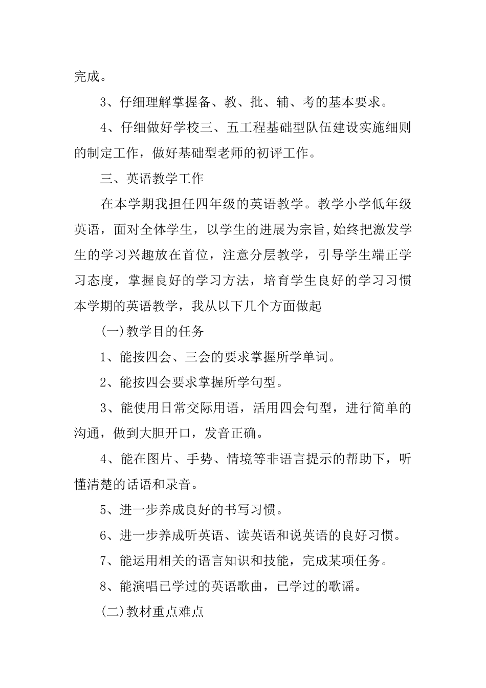 下半年教师教学工作总结范文_第2页