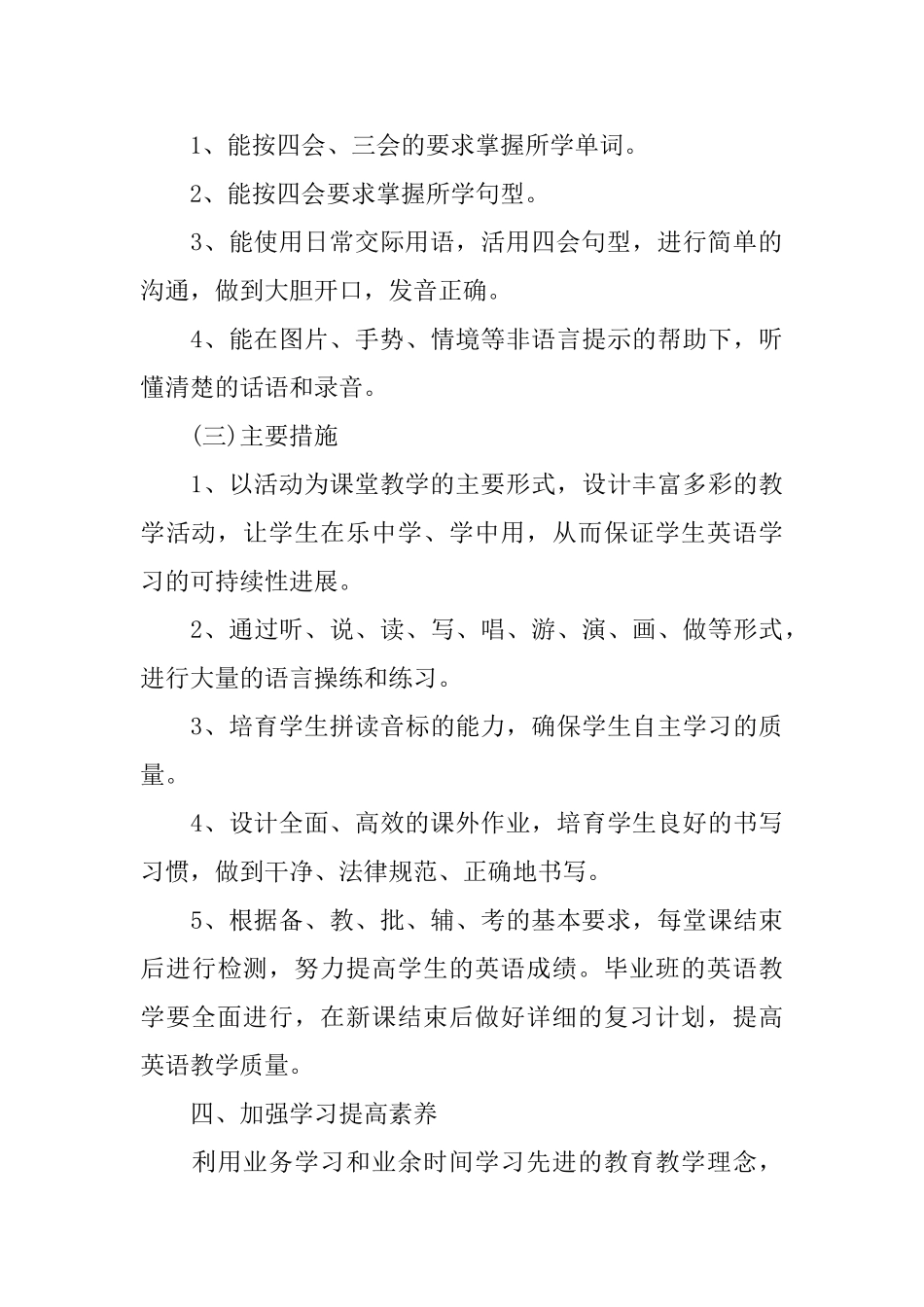 下半年教师教学工作总结范文_第3页