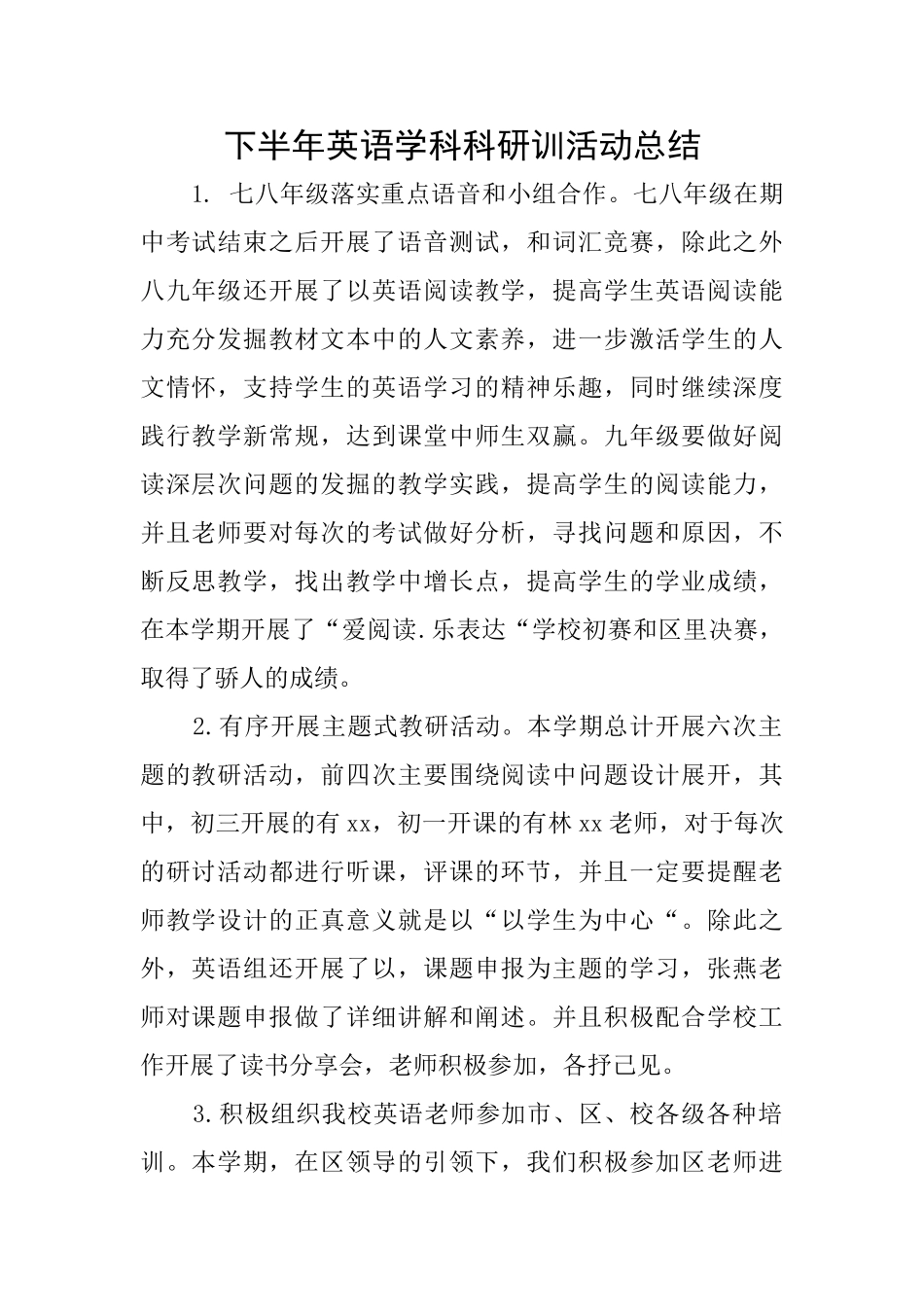 下半年英语学科科研训活动总结_第1页