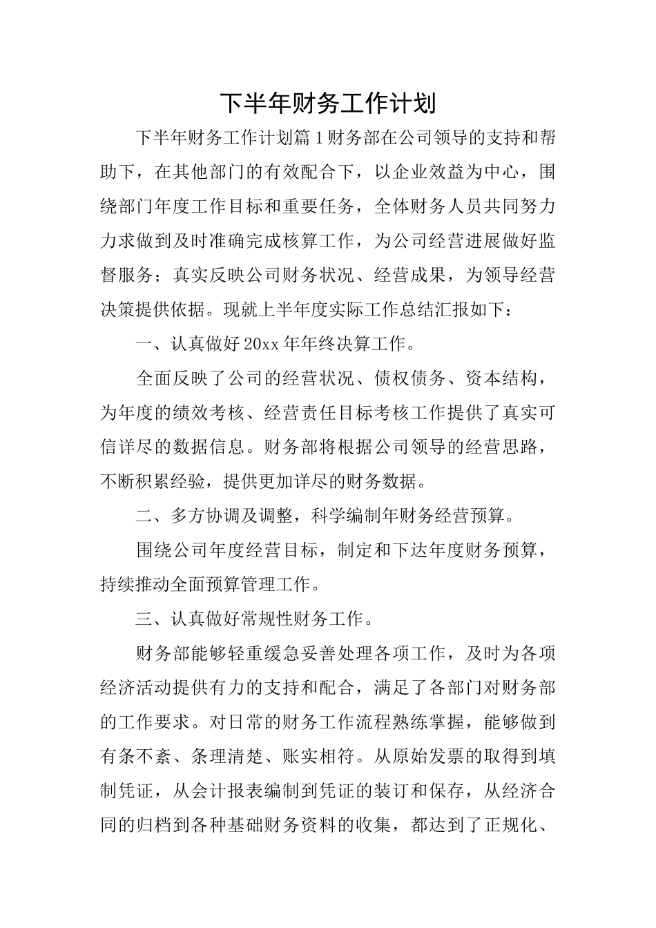 下半年财务工作计划_第1页