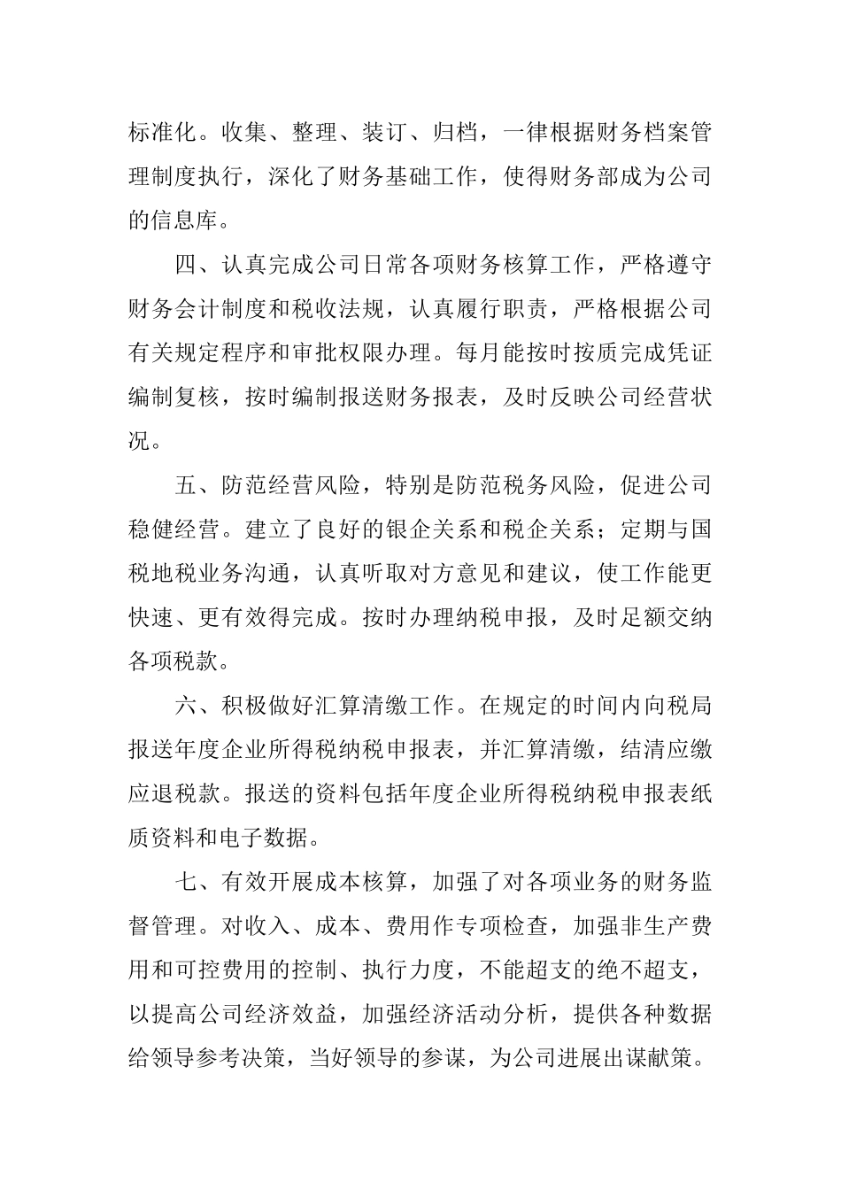 下半年财务工作计划_第2页