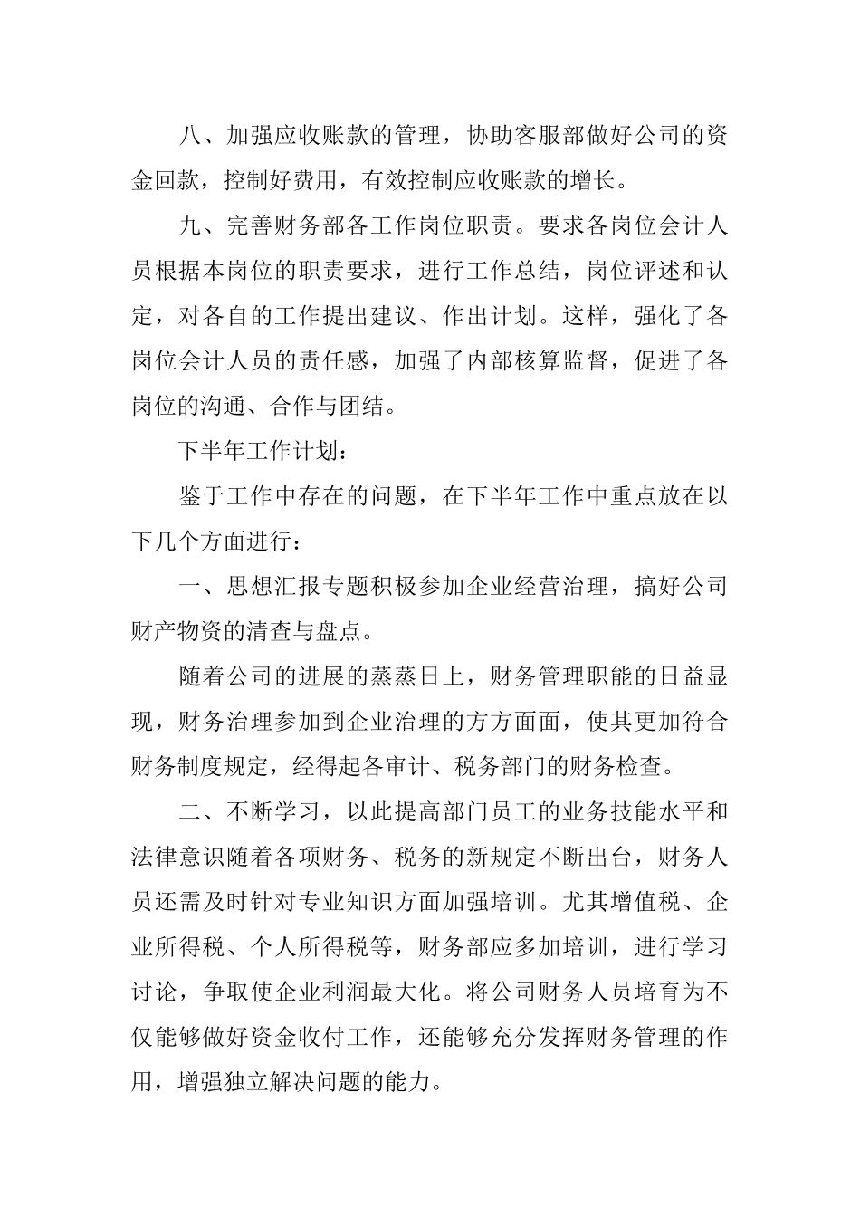下半年财务工作计划_第3页