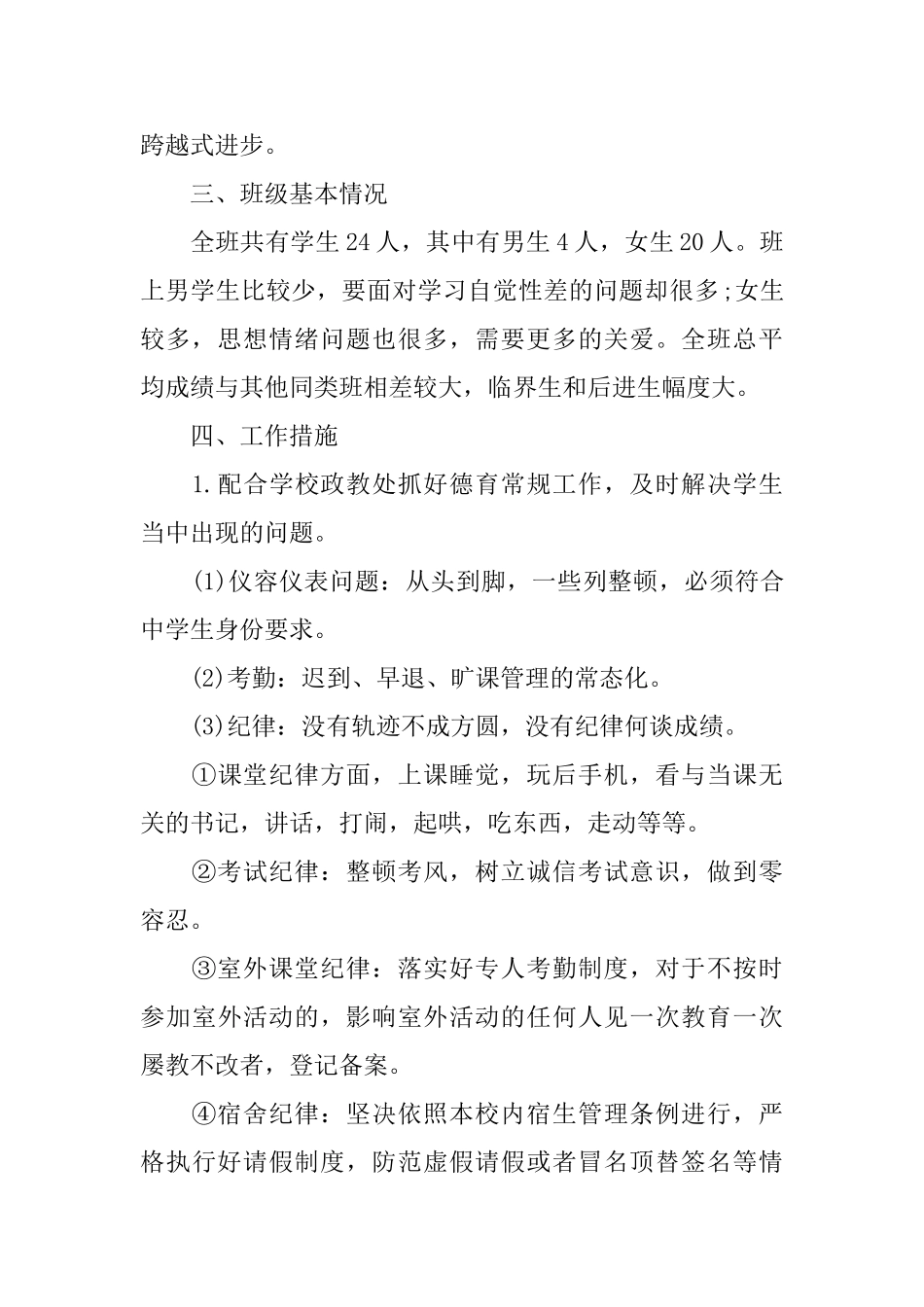 下半年高中班主任工作计划精选5篇范文_第2页